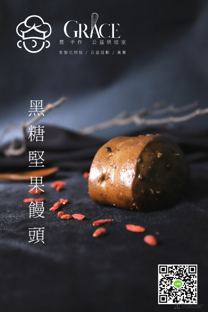 公益烘焙坊形象海報