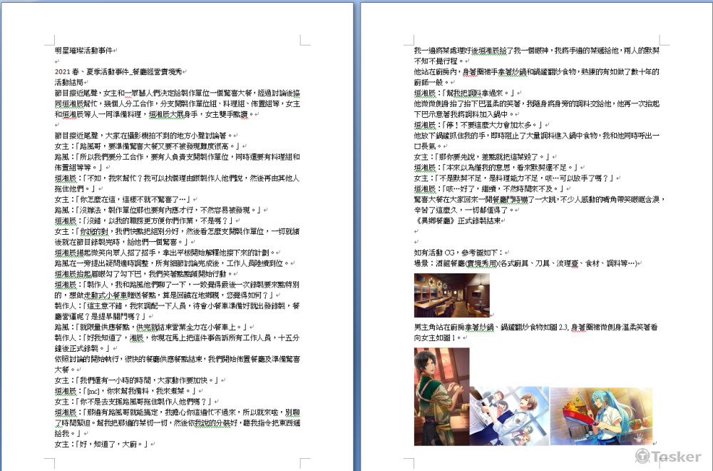 遊戲活動對話設計