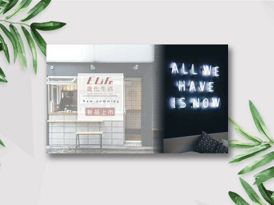 ▌居家生活一頁式首圖