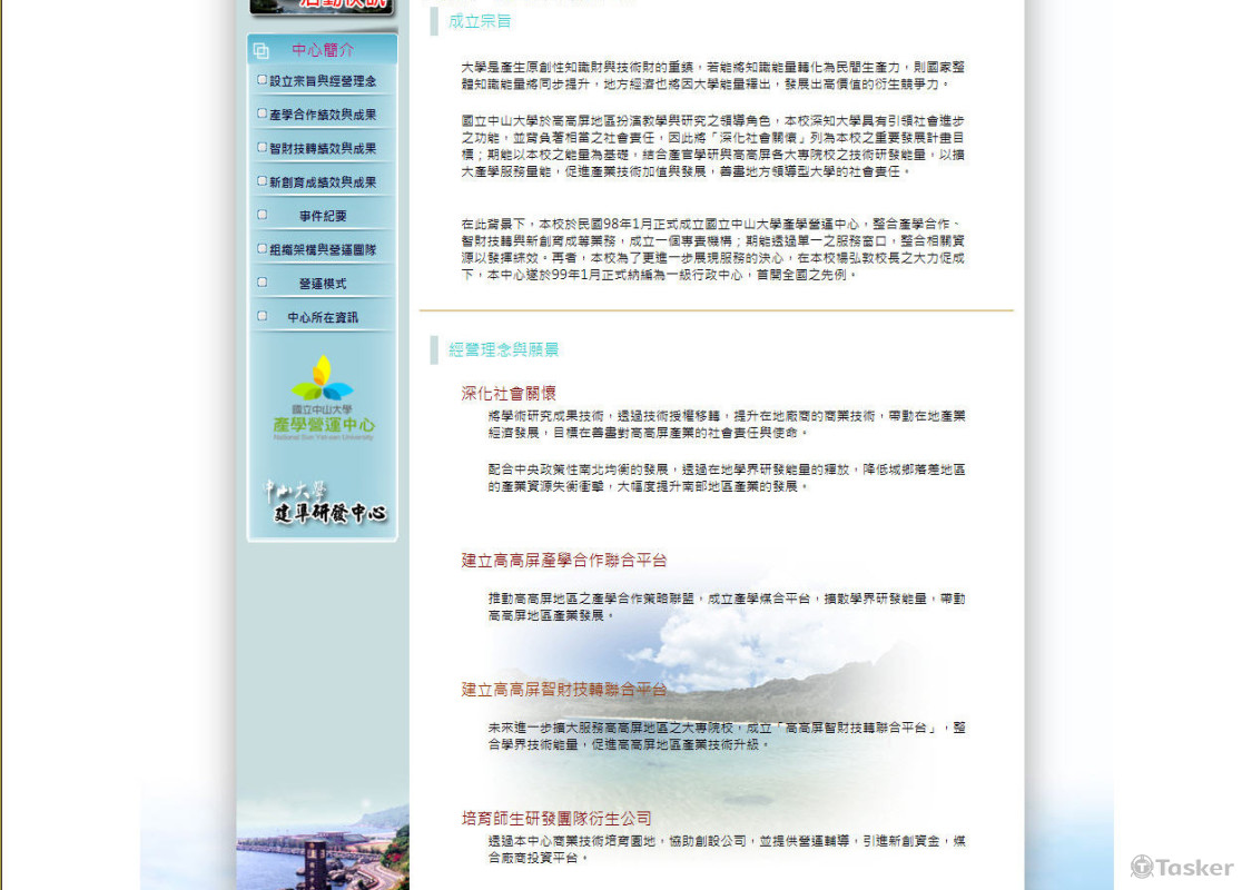 國立中山大學產學營運中