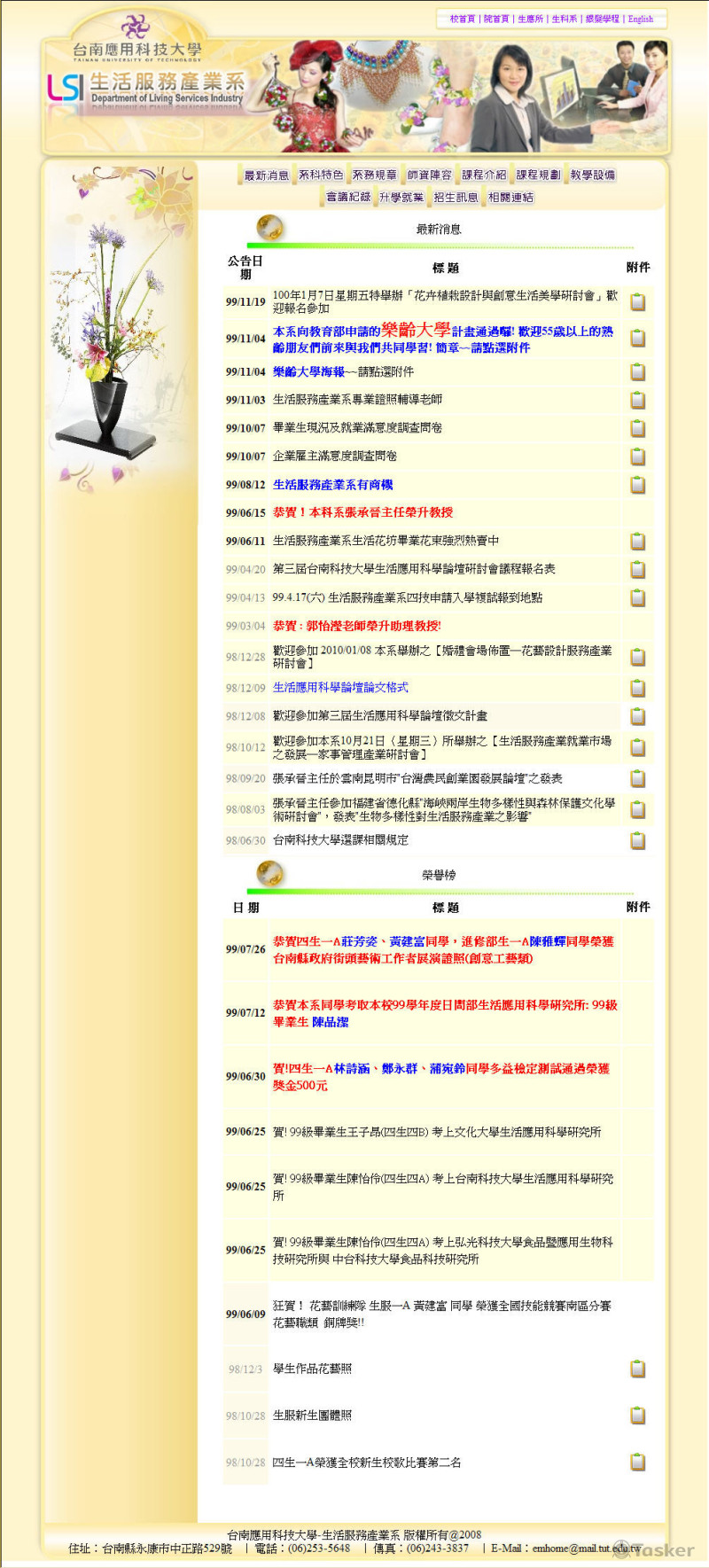 台南應用科技大學-生活