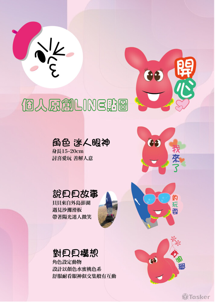 line貼圖  上架中line搜尋貝貝