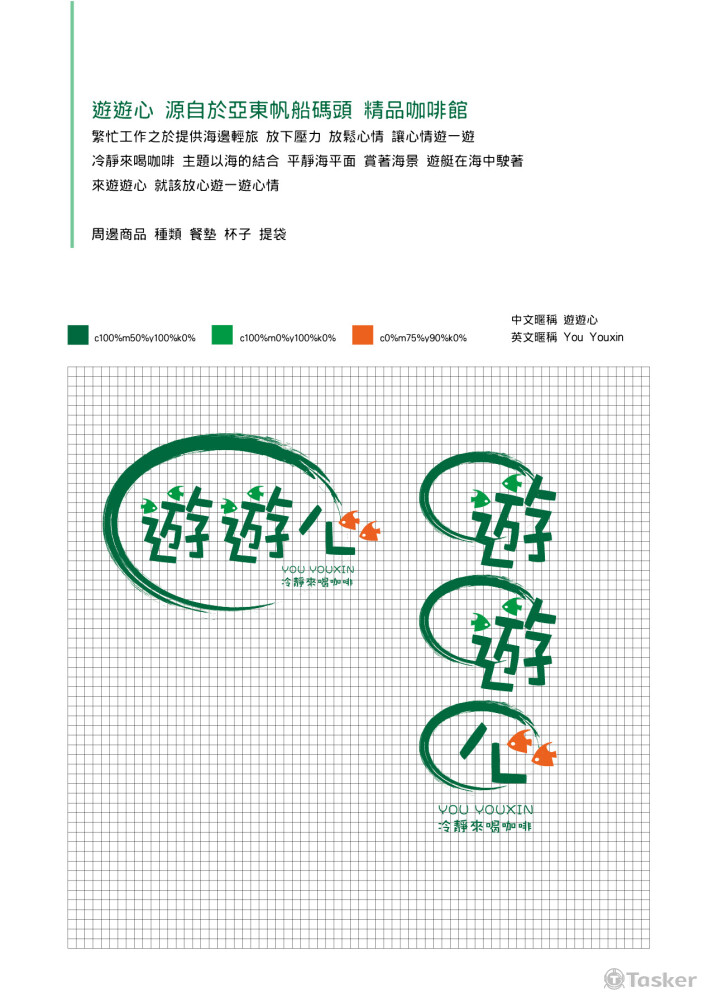 遊遊心 遊艇精品咖啡館商標設計