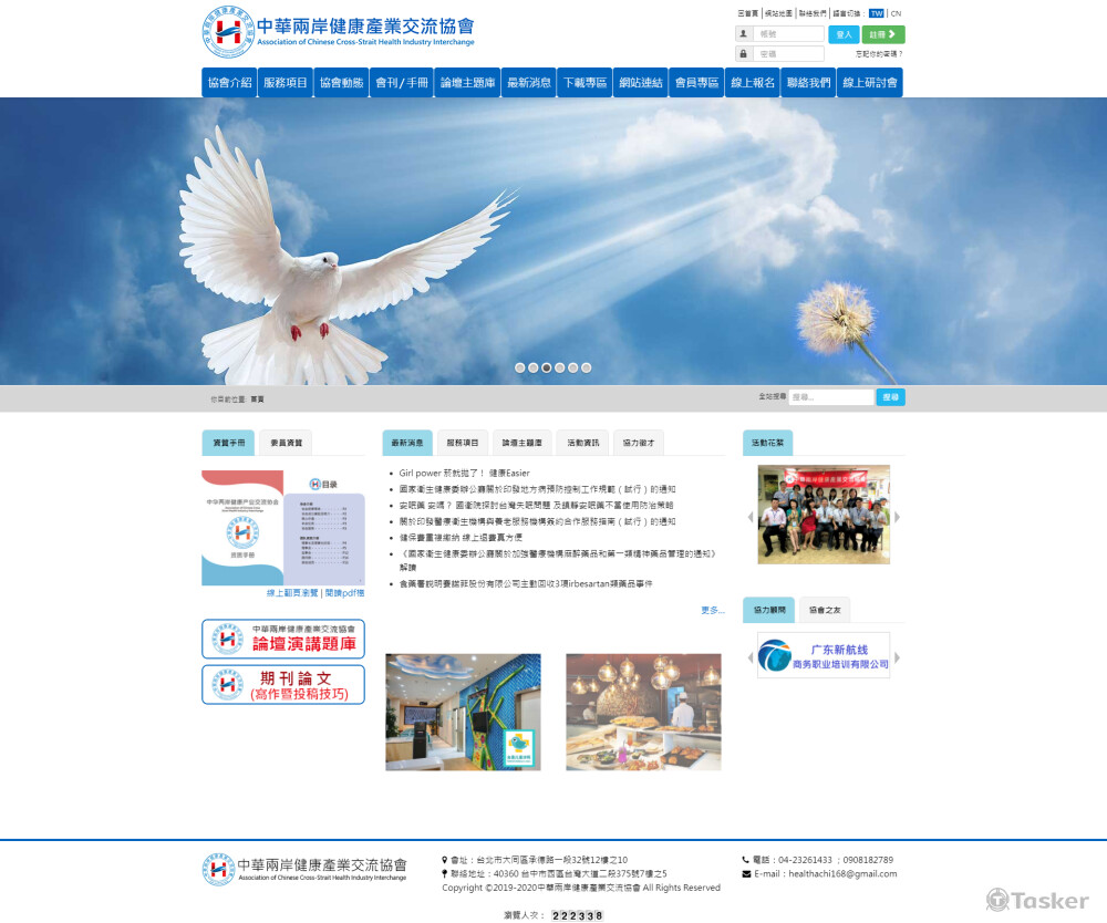 兩岸健康產業交流協會網站