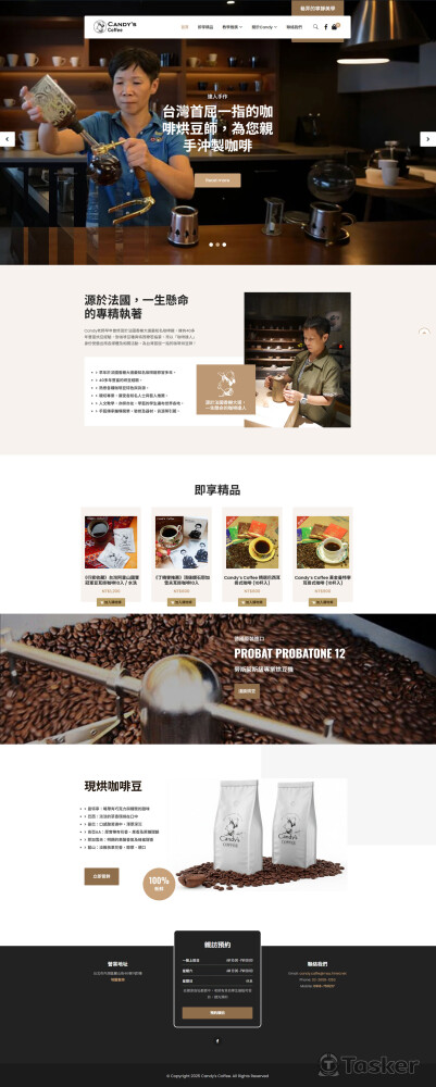個人品牌咖啡店形象與購物網站