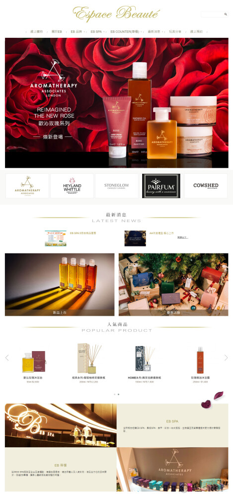 美容美體專櫃品牌官網