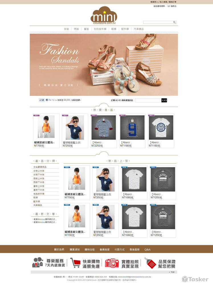 服飾商家購物系統代操及美編-ecshop