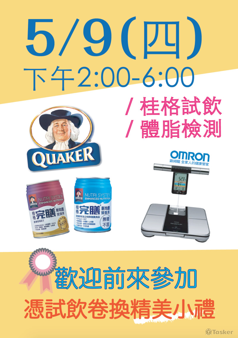 5月體脂檢測活動DM