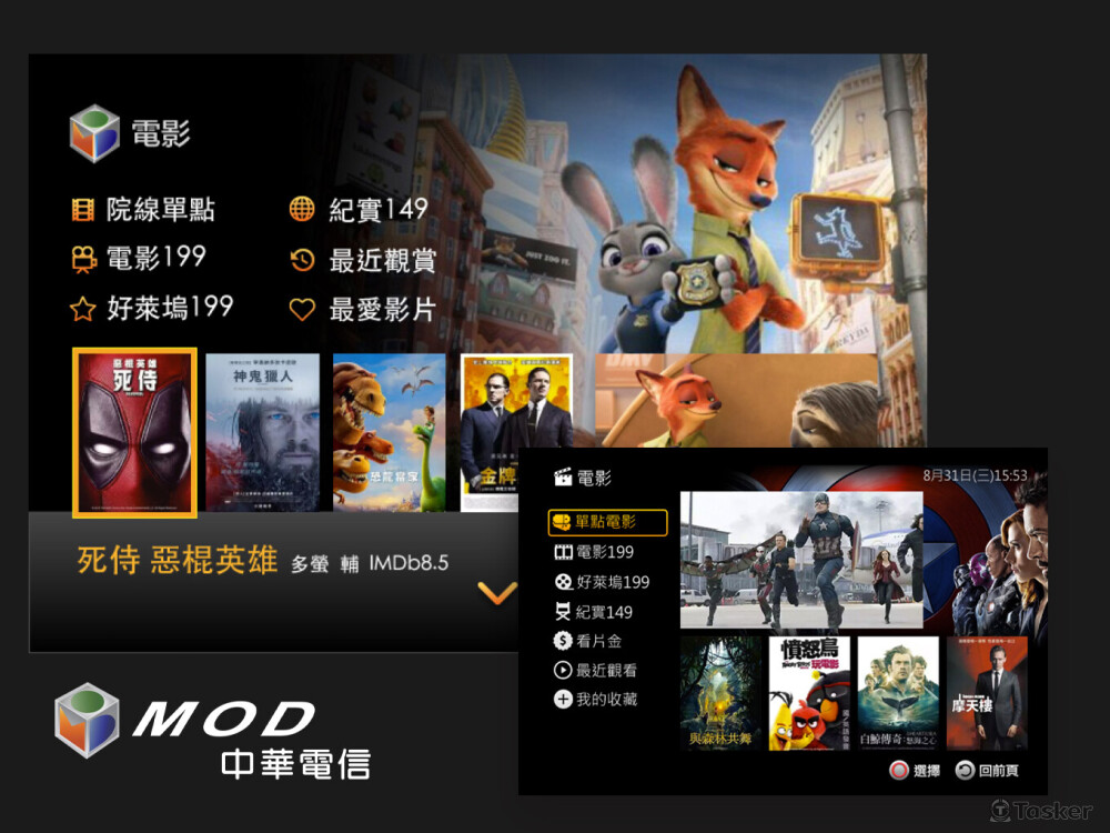 中華電信MOD OMP系統介面設計