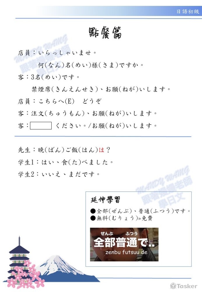 日文教學講義製作