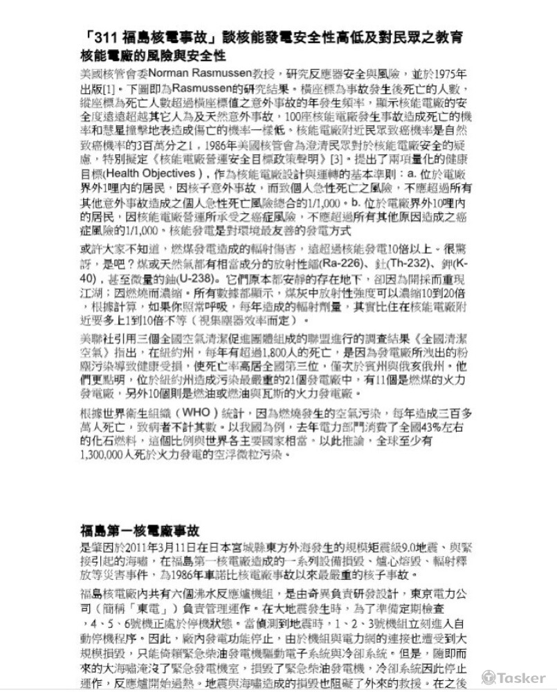 專業性質報告撰寫