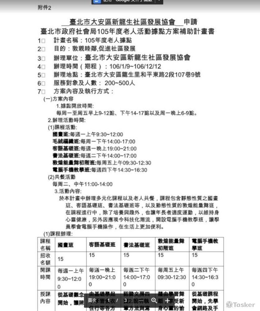 政府機關企畫案撰寫
