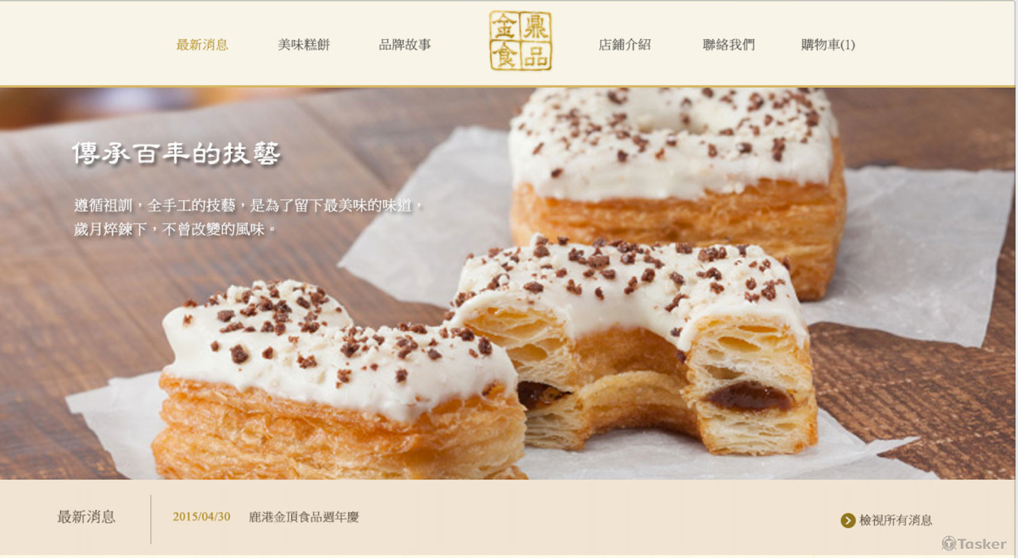 品牌網站、購物車