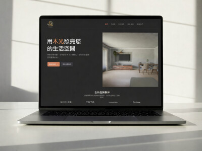 木光室內設計