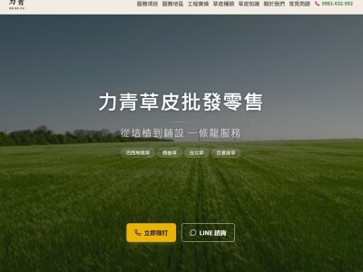 力青苗圃園藝