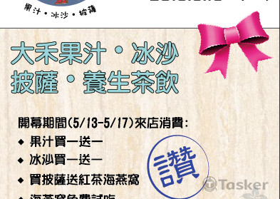 果汁店開幕-邀請函