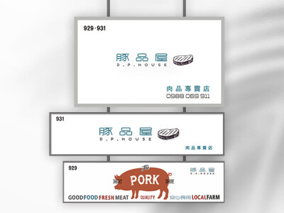 店舖看板、用品設計