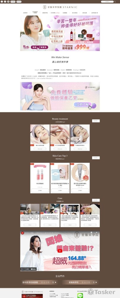 星醫美學集團官網-優化前