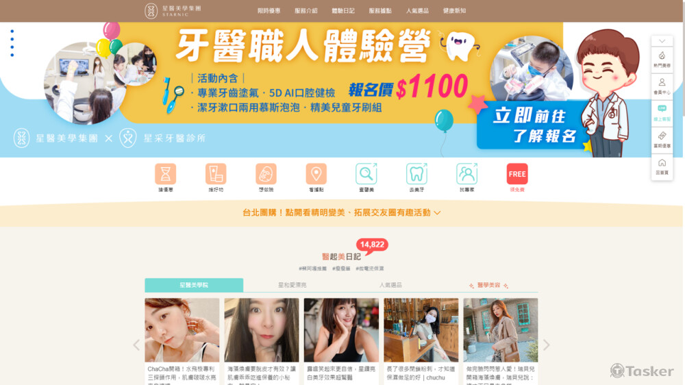 星醫美學集團官網-優化後