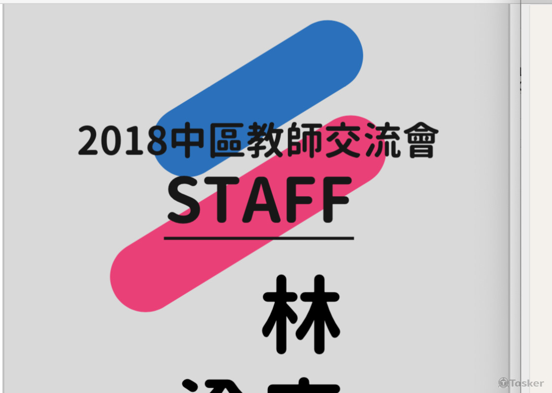 海報/與會者名牌 設計_1