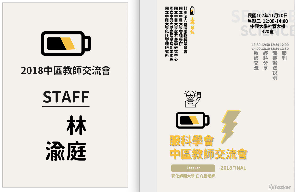 海報/與會者名牌 設計_2