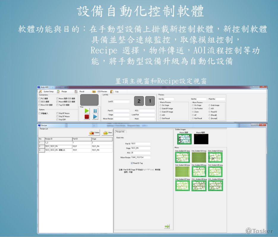手動設備改自動軟體
