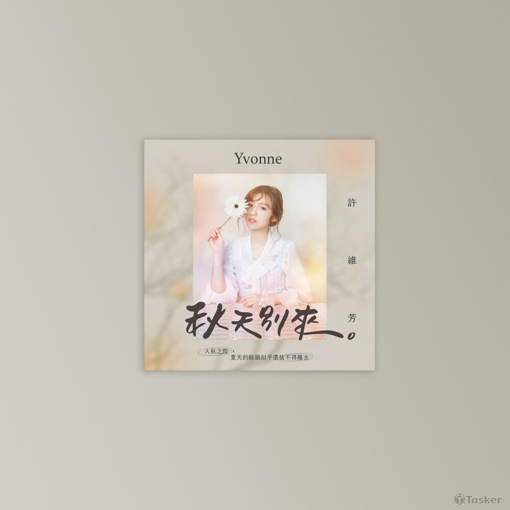 許維芳數位專輯封面設計