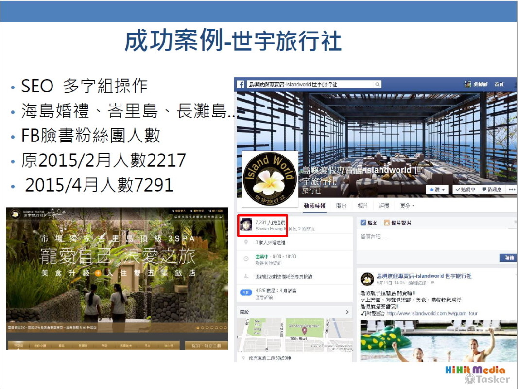 成功案例-2-世宇旅行社