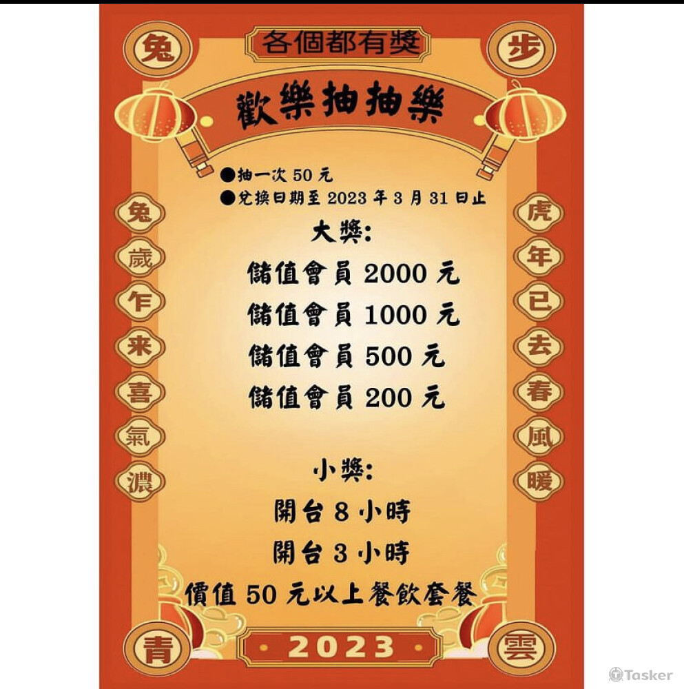 網咖過年抽獎活動