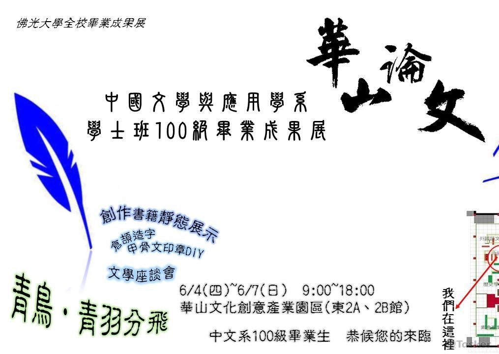 成果展宣傳海報