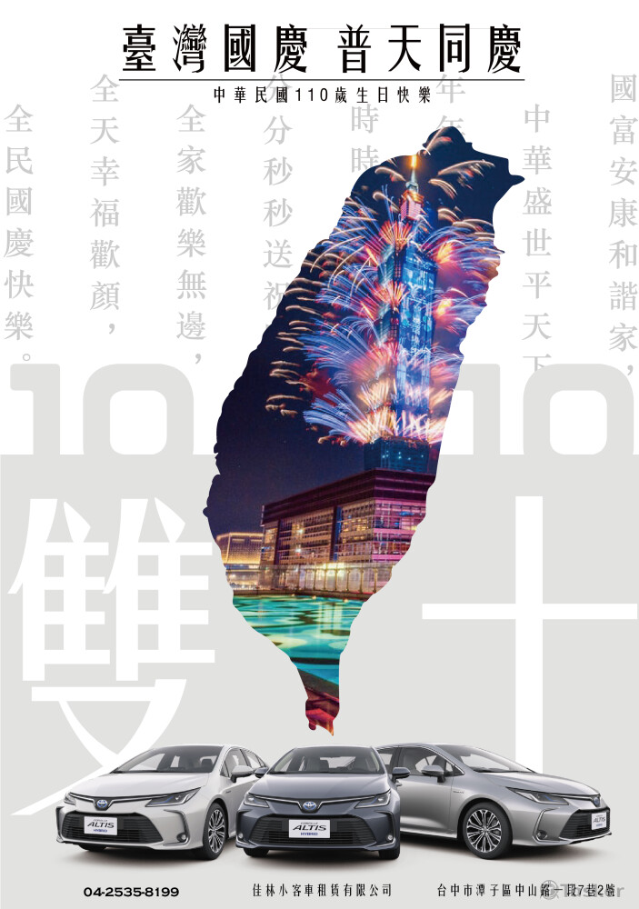 國慶平面形象廣告