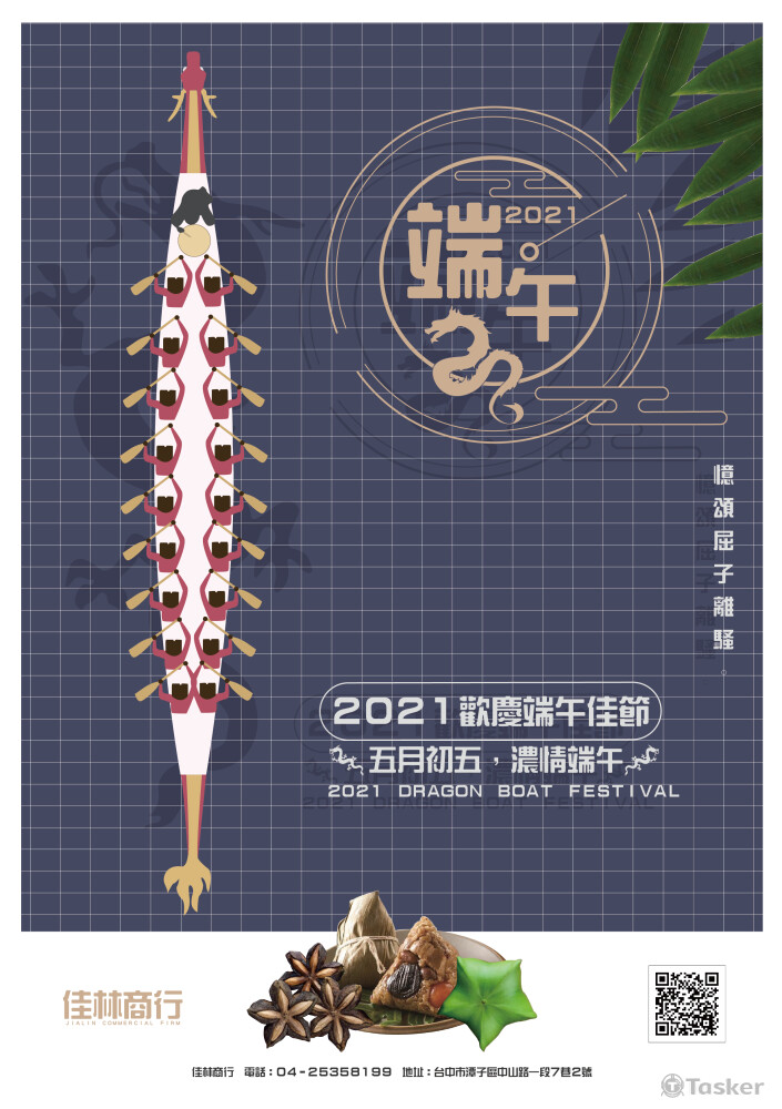 端午平面形象廣告