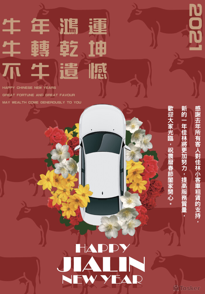 元旦平面形象廣告