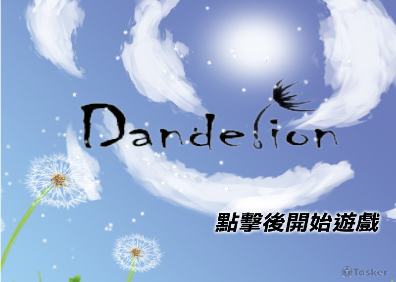 Dandelion 休閒益智