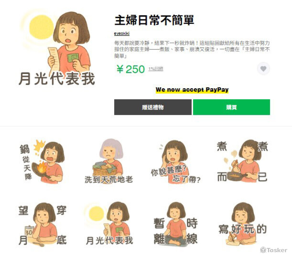 靜態貼圖