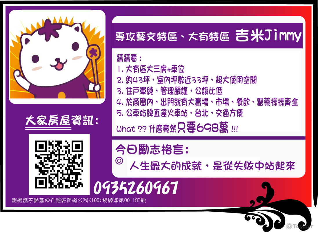 大家房屋DM設計