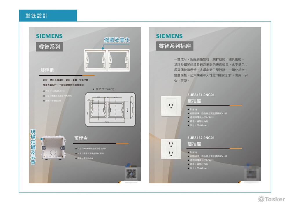 客戶提供的照片與設備介紹，簡易去背+顏色調整編排型錄