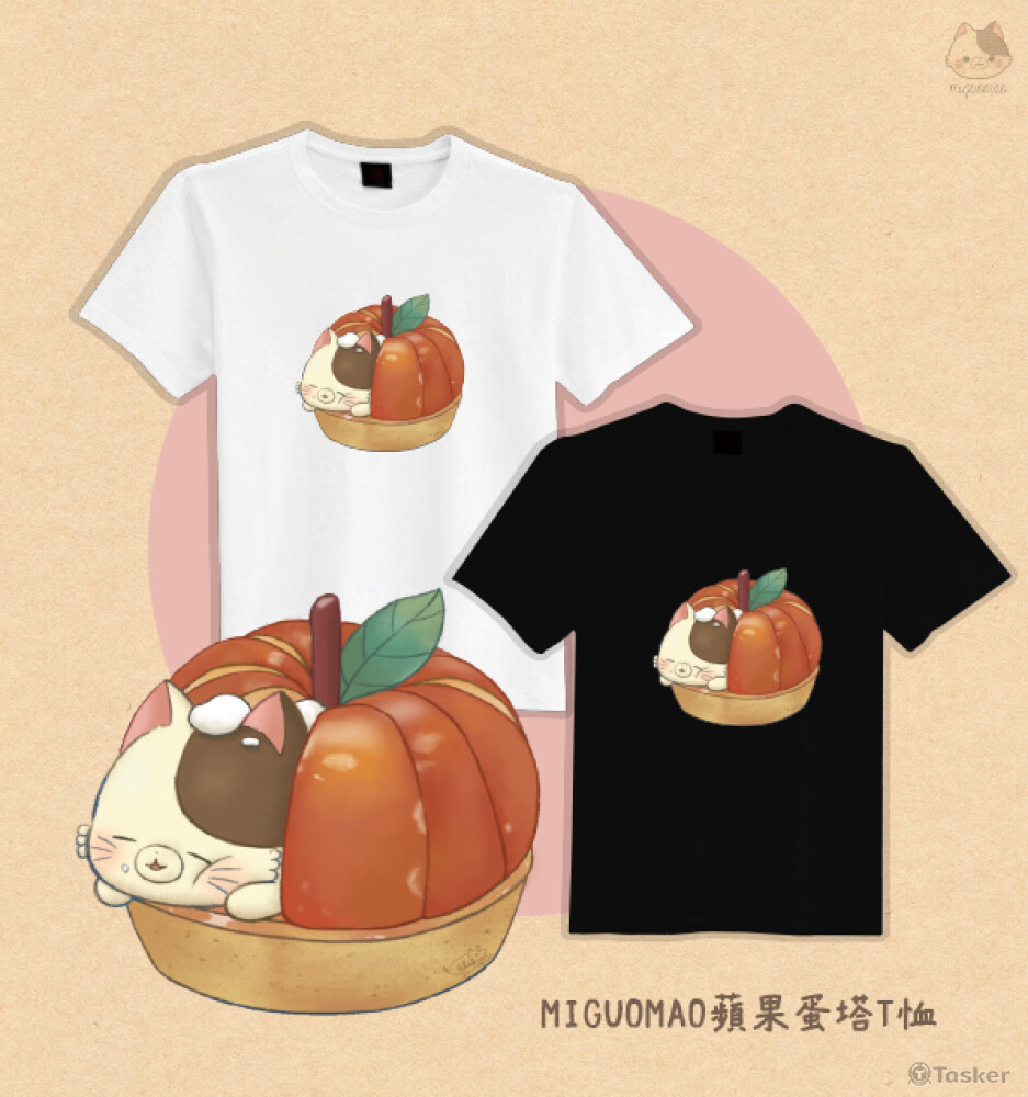 米果貓蘋果蛋塔短t設計