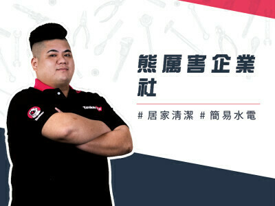 提供「抽油煙機清潔」服務