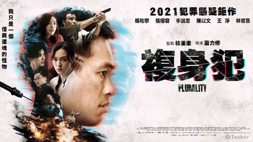 電影【複身犯】