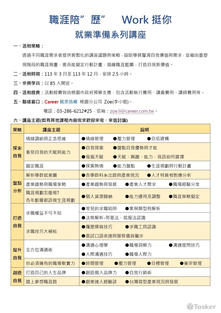 專案服務-職涯系列講座辦理