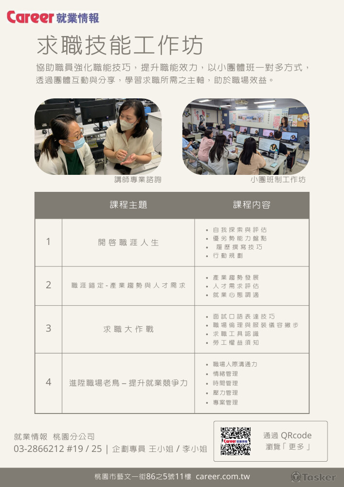 專案服務內容-求職技能相關課程辦理