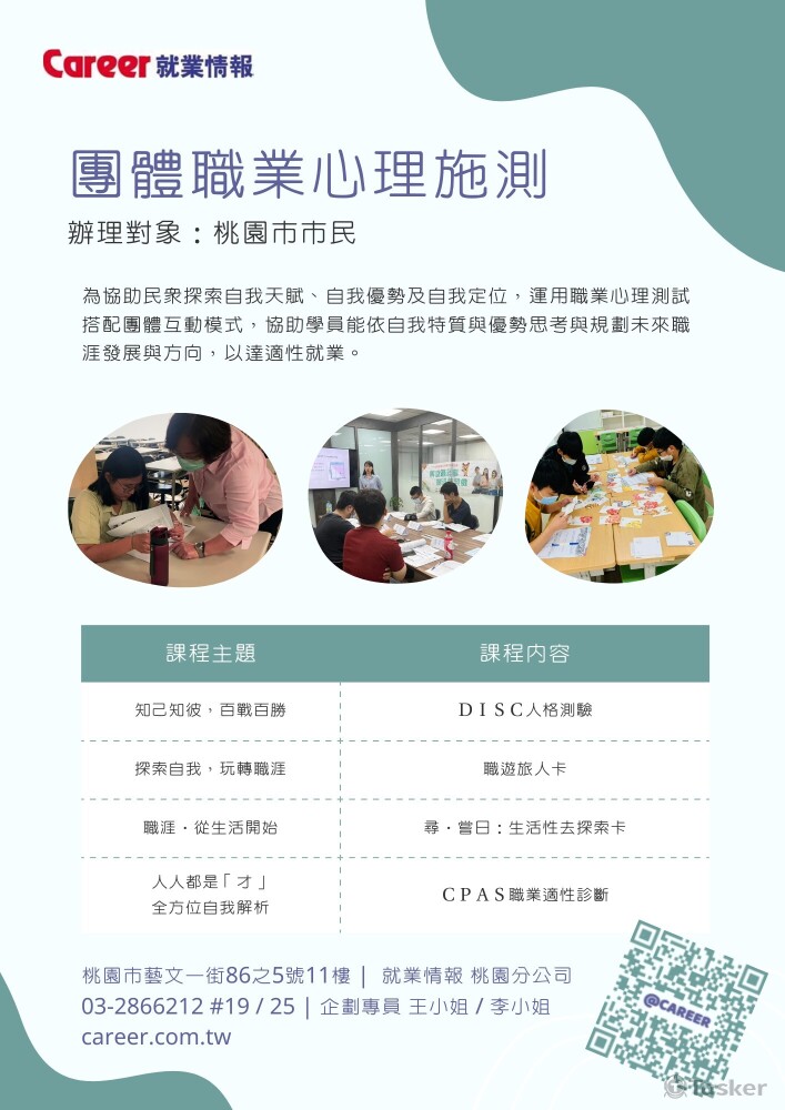 專案服務內容-求職技能相關工作坊辦理