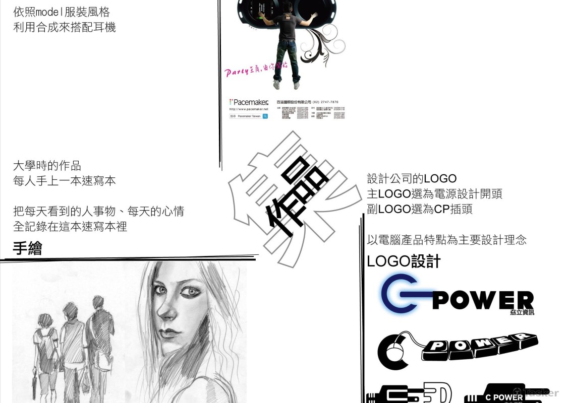 大學、接案作品