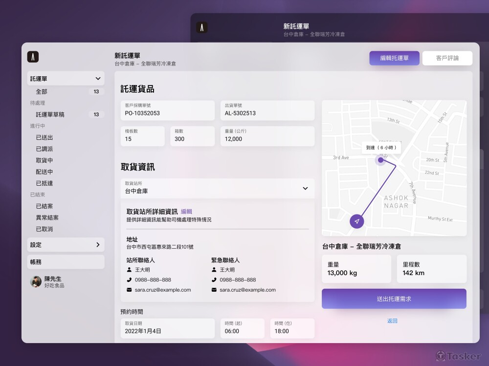 Web設計 - 貨運管理系統，搜尋艾立運能
