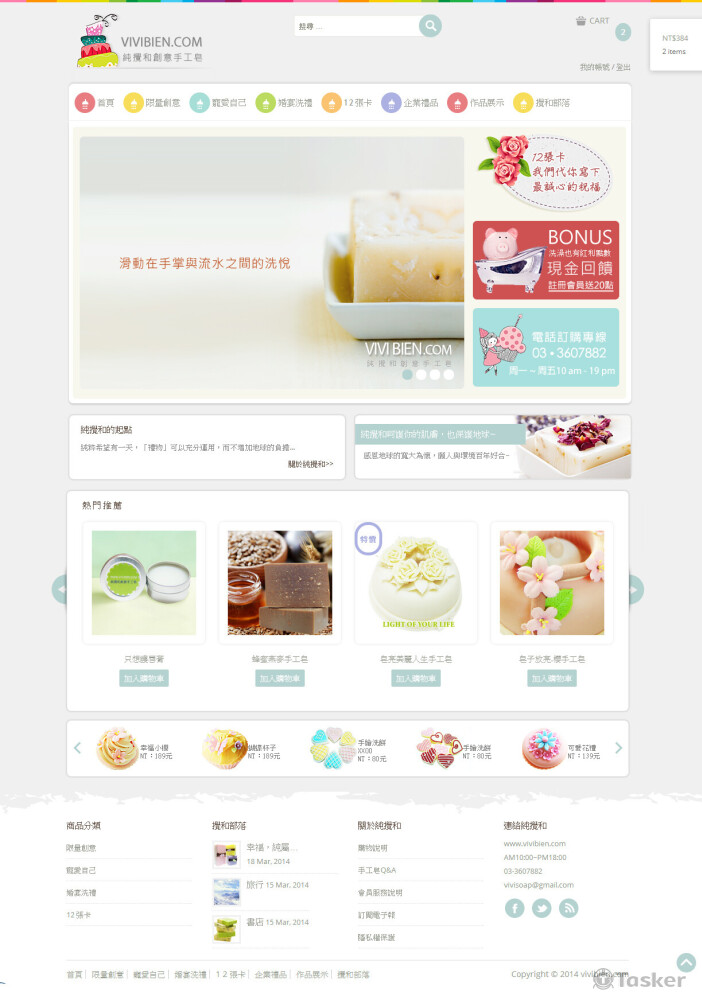 woocommerce購物網站