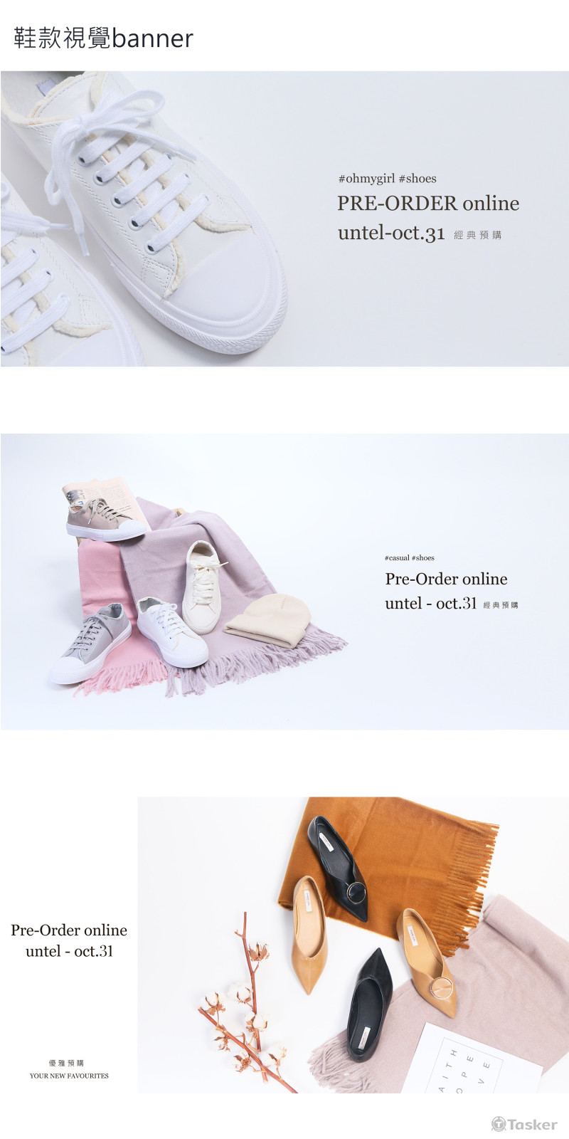 商品平拍+視覺後製Banner