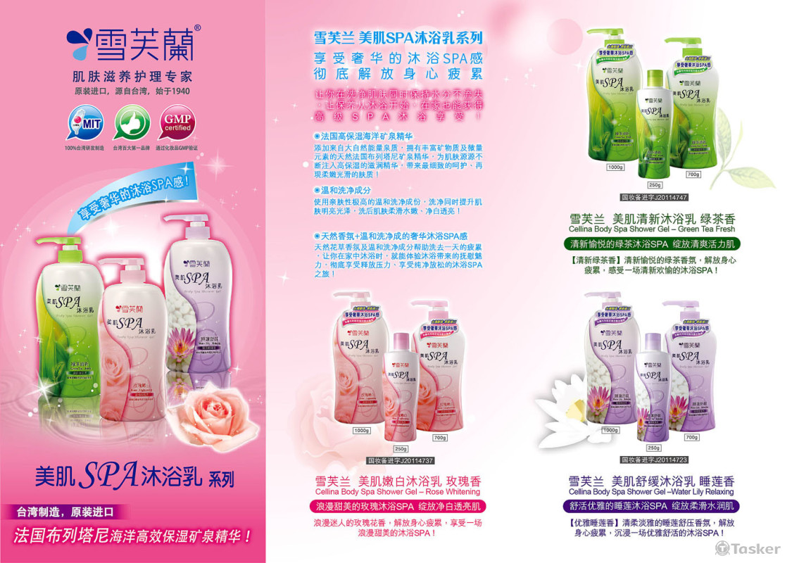 雪芙蘭(SPA沐浴)