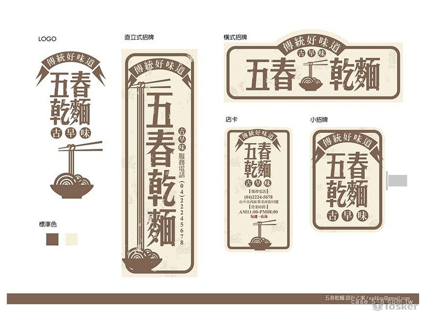 品牌形象_標準字與招牌設計