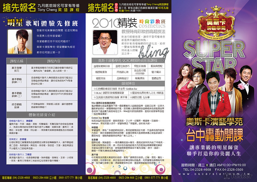 奧斯卡演藝學院招生DM